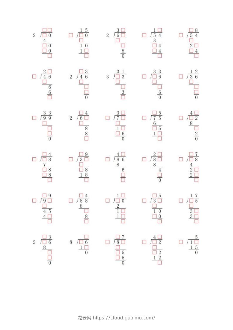 图片[2]-三年级数学下册两位数除以一位数补全竖式必考易错题专项练习-龙云试卷网