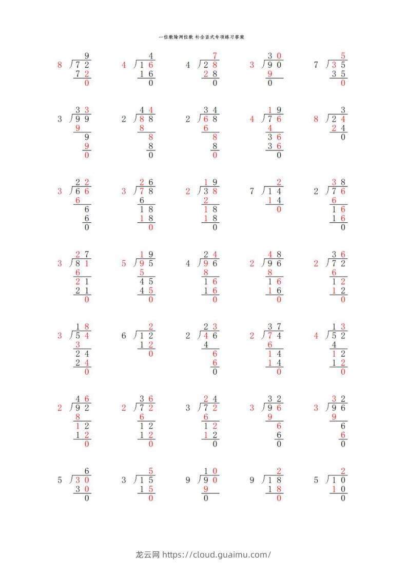 图片[3]-三年级数学下册两位数除以一位数补全竖式必考易错题专项练习-龙云试卷网