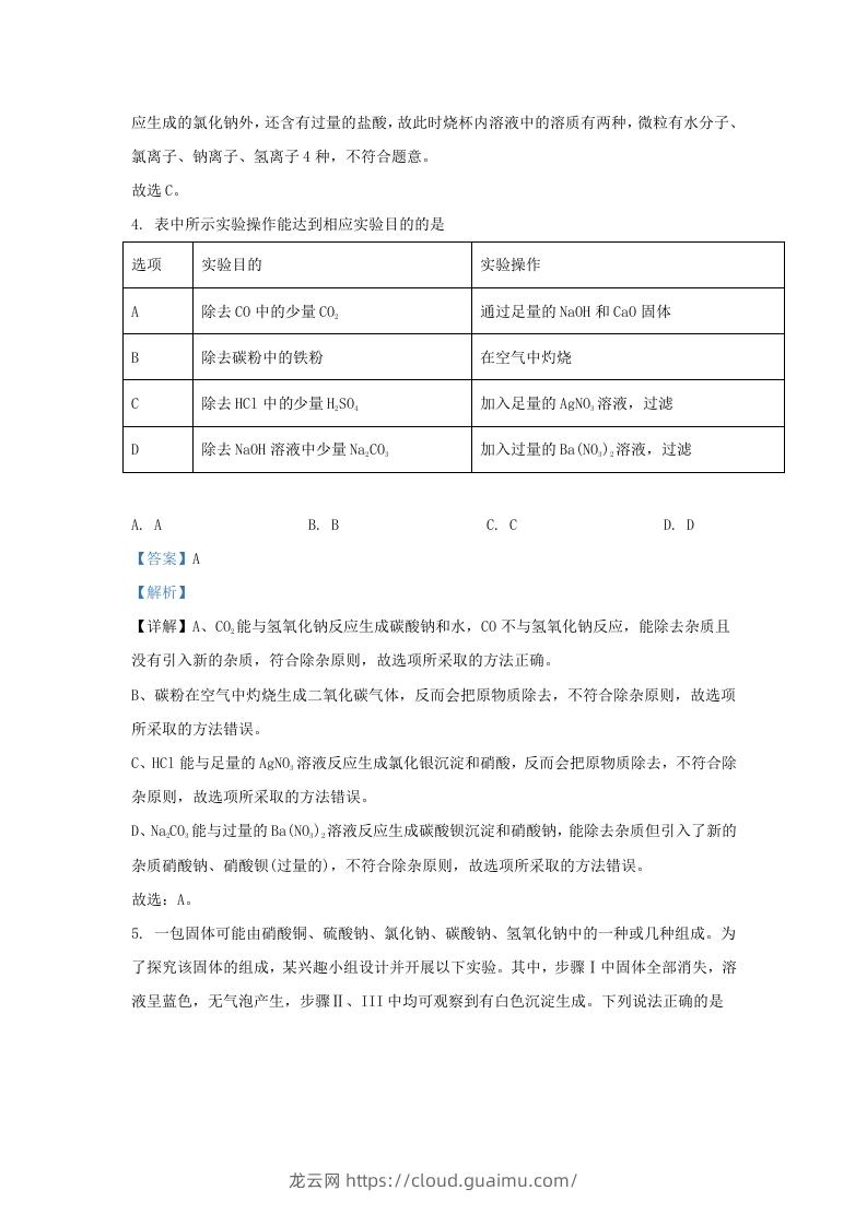 图片[3]-2021-2022学年浙江省绍兴市嵊州市九年级上学期化学期末试题及答案(Word版)-龙云试卷网