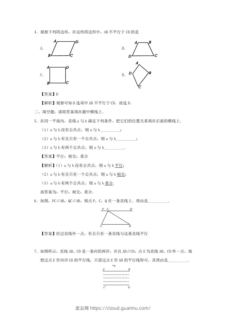 图片[2]-七年级下册数学第五章第二节试卷及答案人教版(Word版)-龙云试卷网