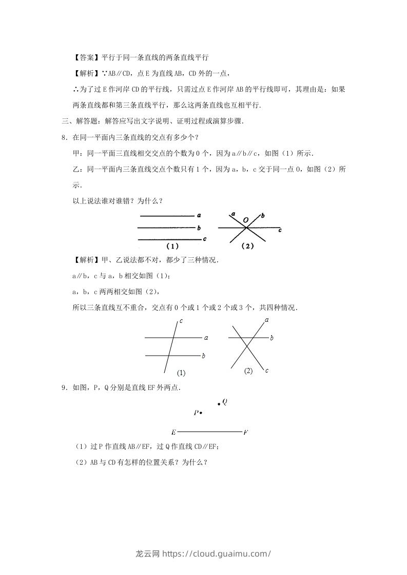 图片[3]-七年级下册数学第五章第二节试卷及答案人教版(Word版)-龙云试卷网