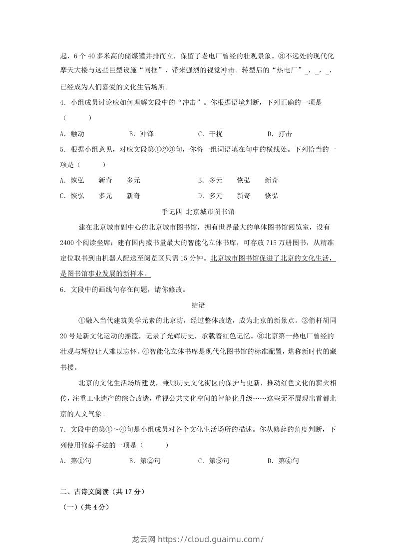 图片[2]-2024年北京海淀中考语文试题及答案(Word版)-龙云试卷网