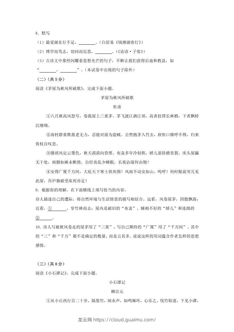 图片[3]-2024年北京海淀中考语文试题及答案(Word版)-龙云试卷网