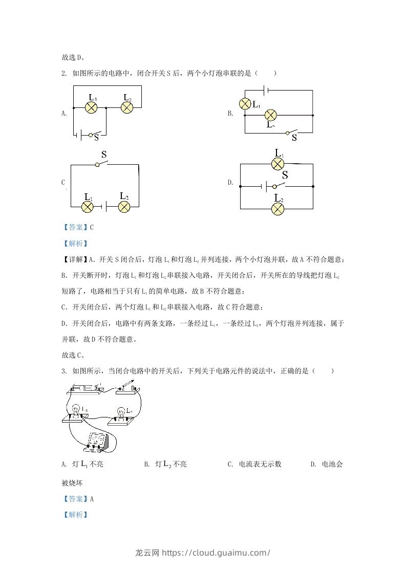 图片[2]-2023-2024学年陕西省西安市长安区九年级上学期物理期末试题及答案(Word版)-龙云试卷网