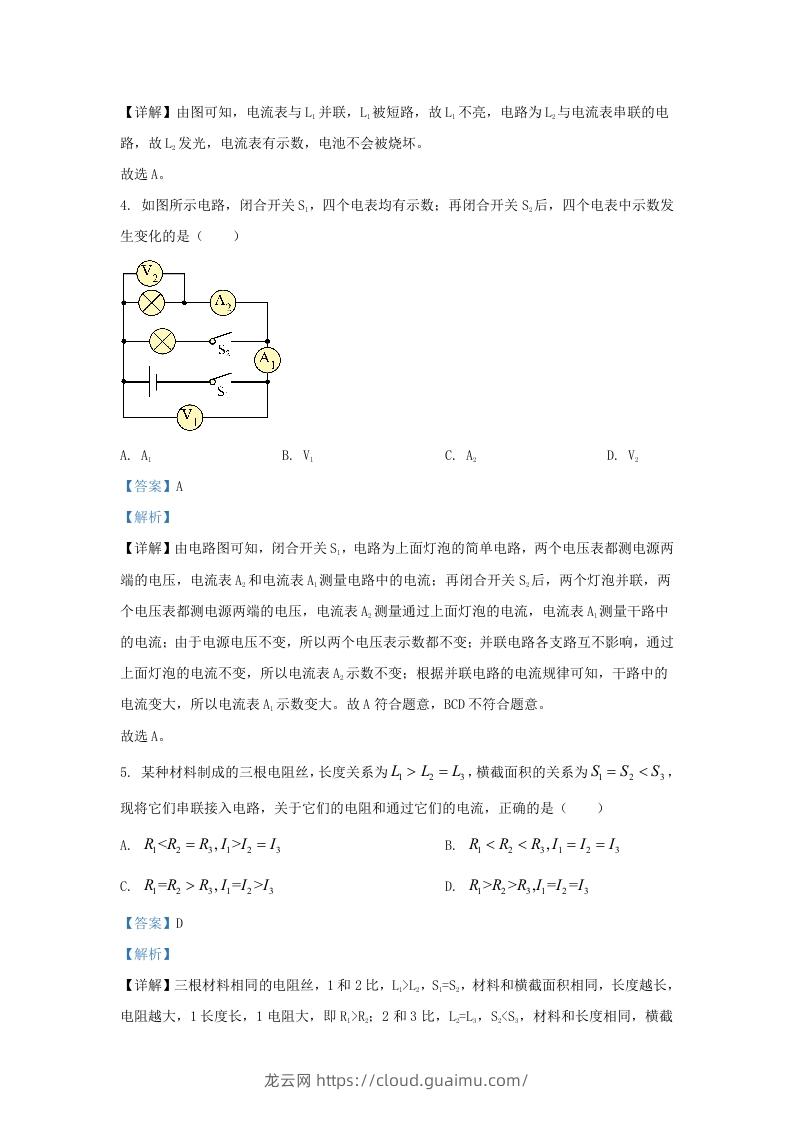 图片[3]-2023-2024学年陕西省西安市长安区九年级上学期物理期末试题及答案(Word版)-龙云试卷网