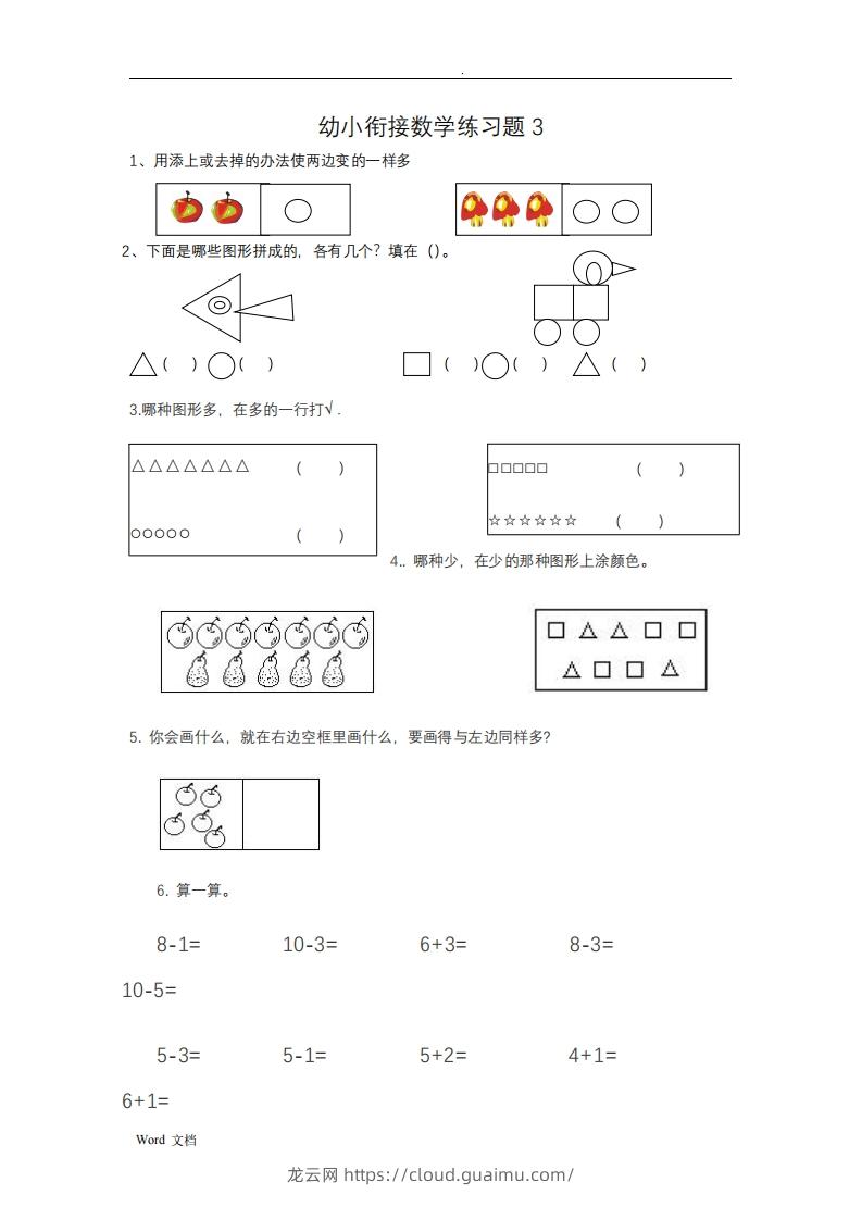 图片[3]-幼小衔接数学整理打印版15套-龙云试卷网