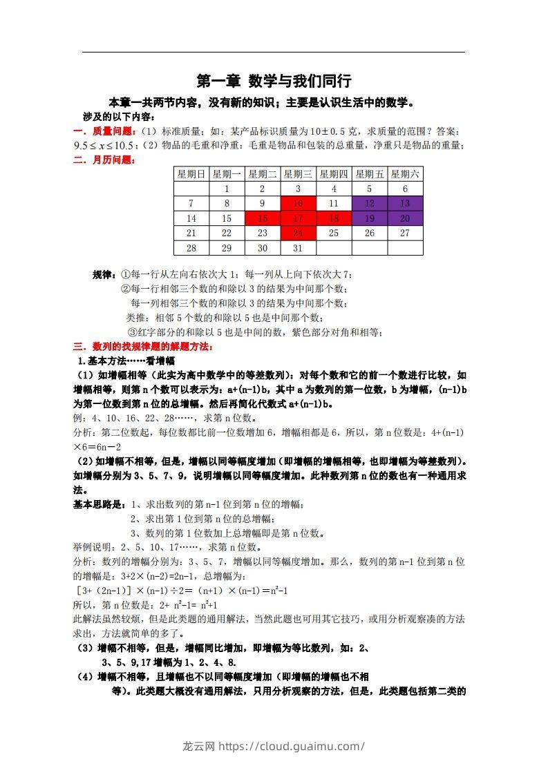 2.苏科版数学七年级上册知识点总结-龙云试卷网