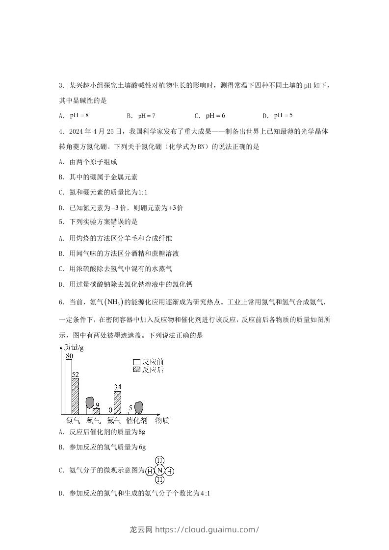 图片[2]-2024年河北中考化学试题及答案(Word版)-龙云试卷网