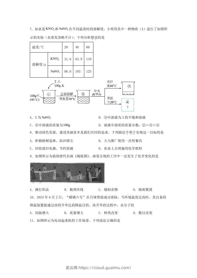 图片[3]-2024年河北中考化学试题及答案(Word版)-龙云试卷网