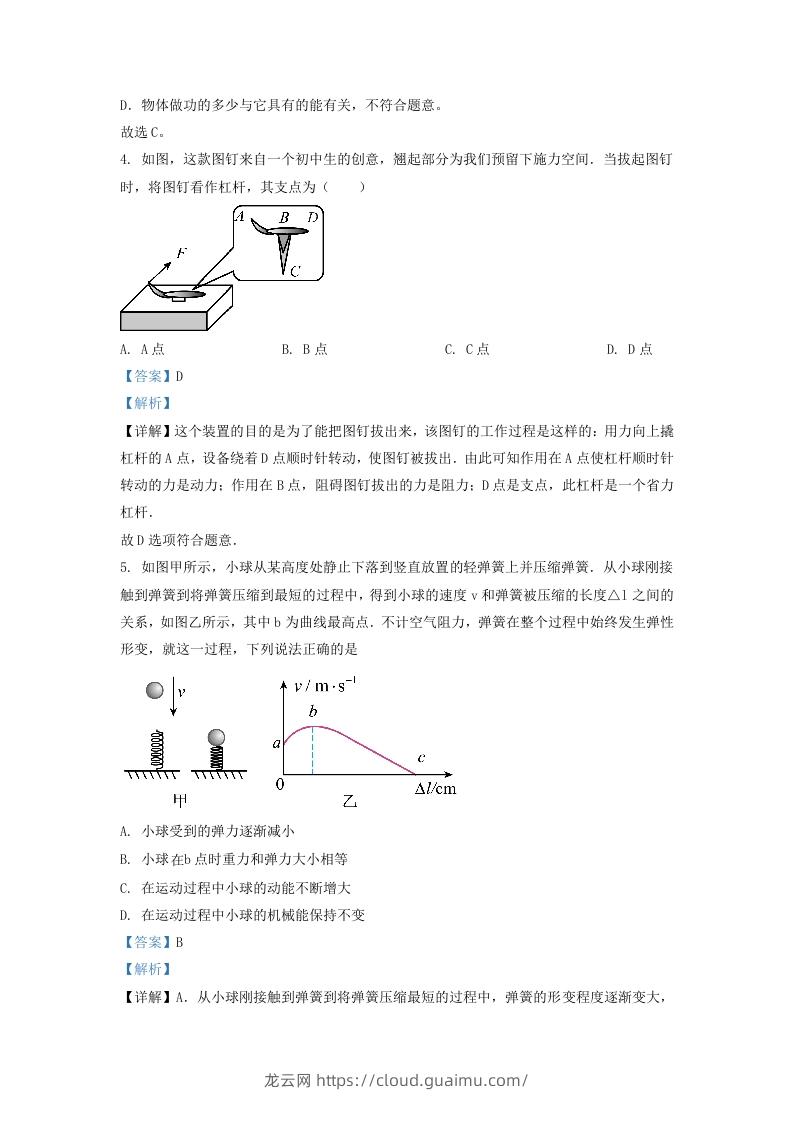 图片[2]-2021-2022学年浙江省杭州市下城区九年级上学期物理10月月考试题及答案(Word版)-龙云试卷网