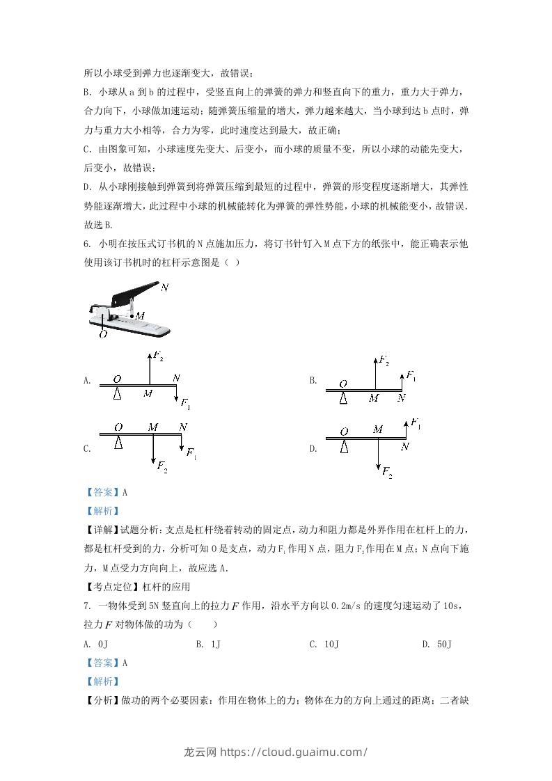 图片[3]-2021-2022学年浙江省杭州市下城区九年级上学期物理10月月考试题及答案(Word版)-龙云试卷网