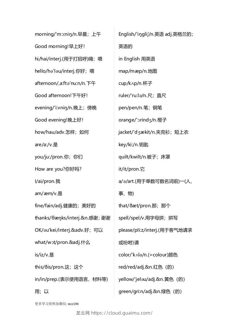 图片[2]-七年级上册：英语重点单词、短语、句型全汇总-龙云试卷网