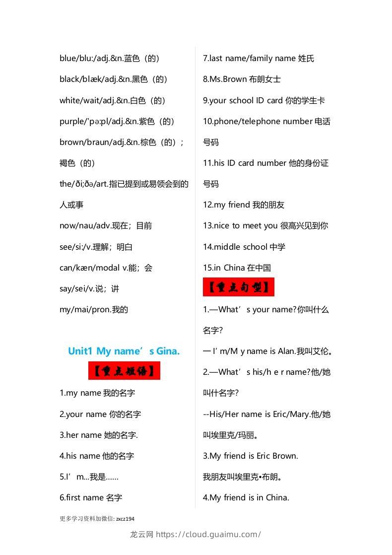 图片[3]-七年级上册：英语重点单词、短语、句型全汇总-龙云试卷网