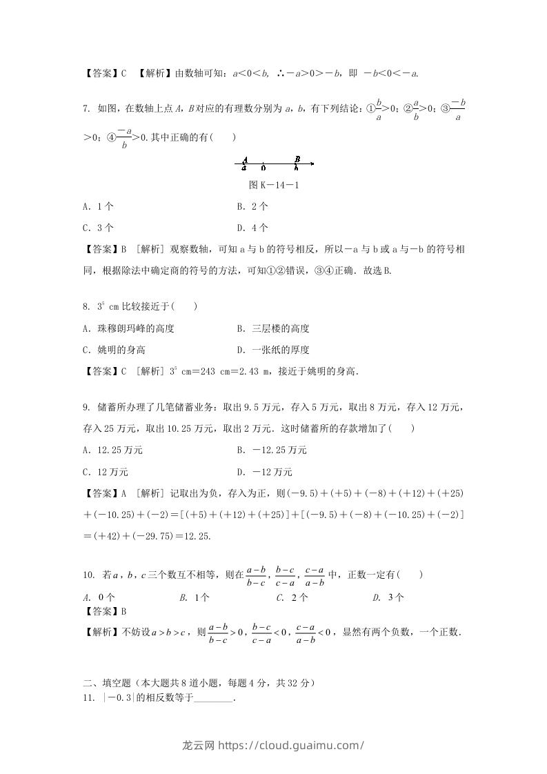 图片[2]-2020-2021学年七年级上册数学第一章测试卷及答案人教版(Word版)-龙云试卷网