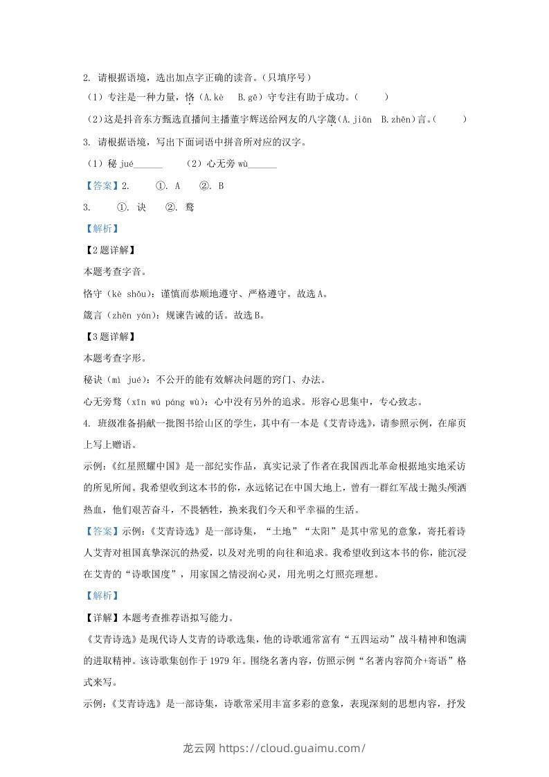 图片[2]-2023-2024学年陕西省西安市西咸新区九年级上学期语文期中试题及答案(Word版)-龙云试卷网