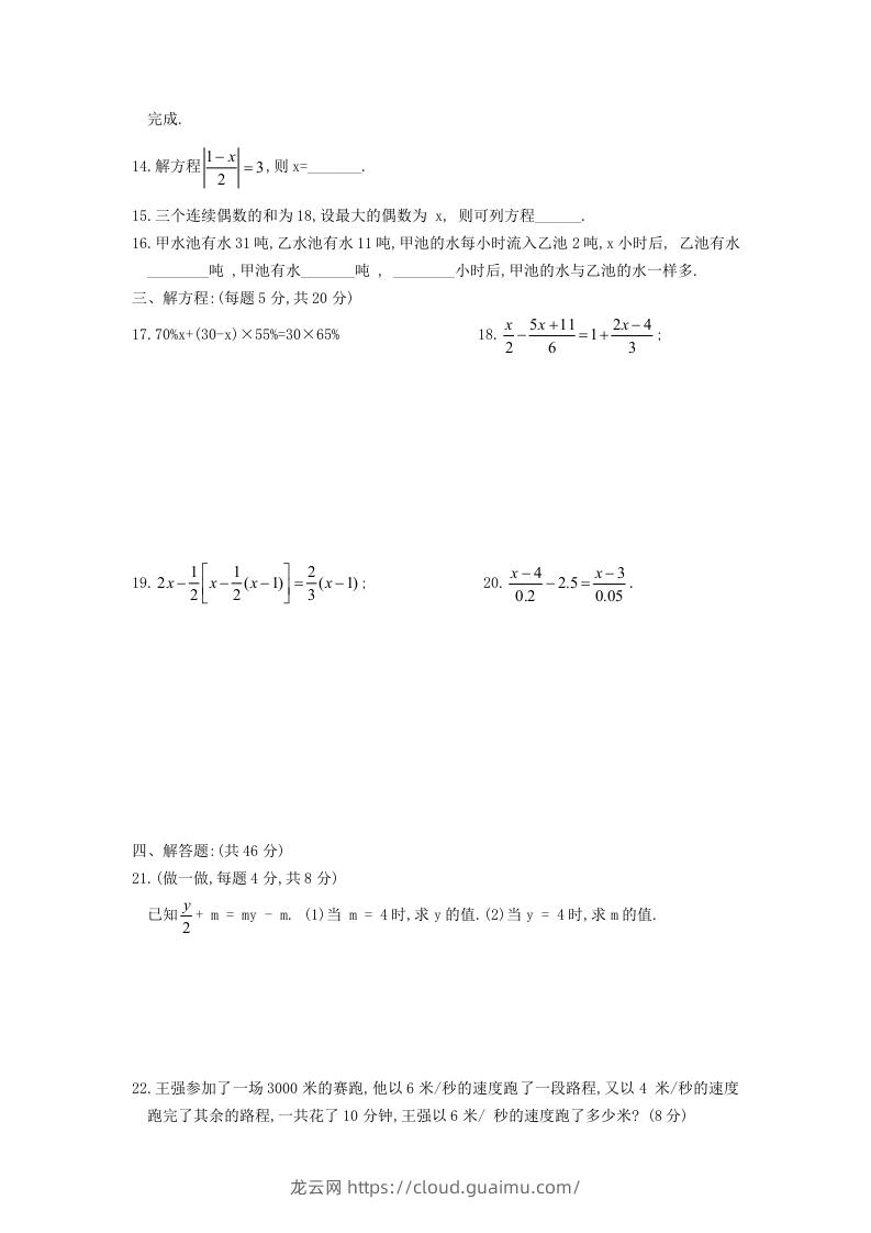 图片[2]-七年级上册数学第三章检测试卷及答案人教版A卷(Word版)-龙云试卷网