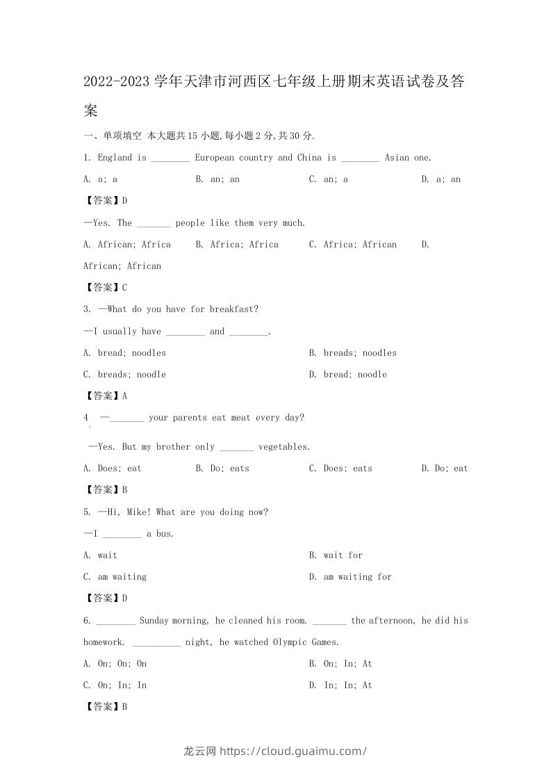 2022-2023学年天津市河西区七年级上册期末英语试卷及答案(Word版)-龙云试卷网