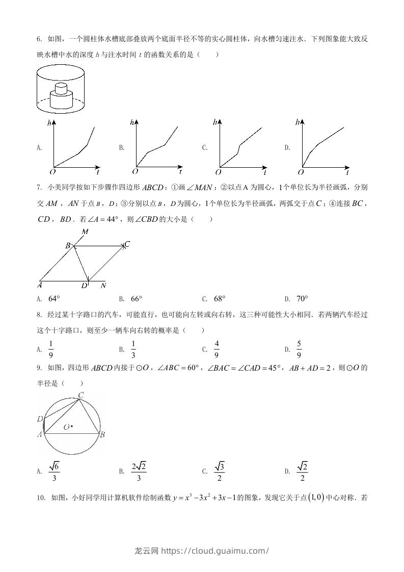 图片[2]-2024年湖北武汉中考数学试题及答案(Word版)-龙云试卷网