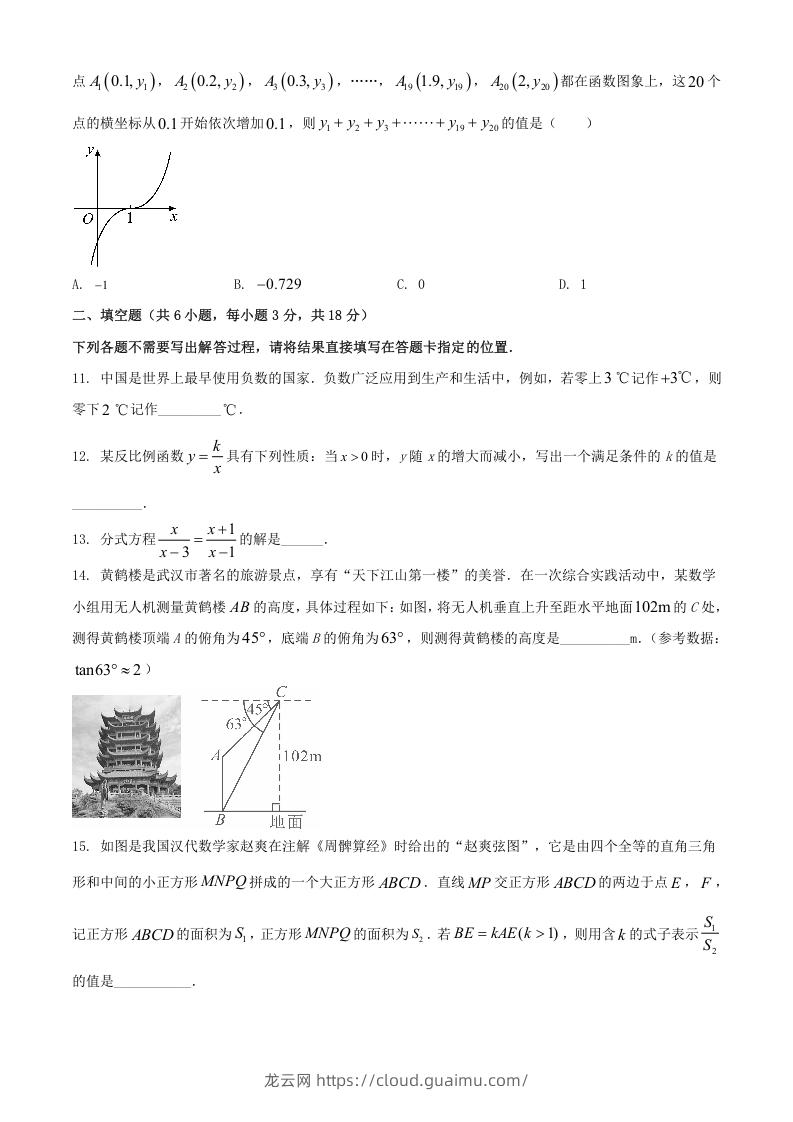 图片[3]-2024年湖北武汉中考数学试题及答案(Word版)-龙云试卷网