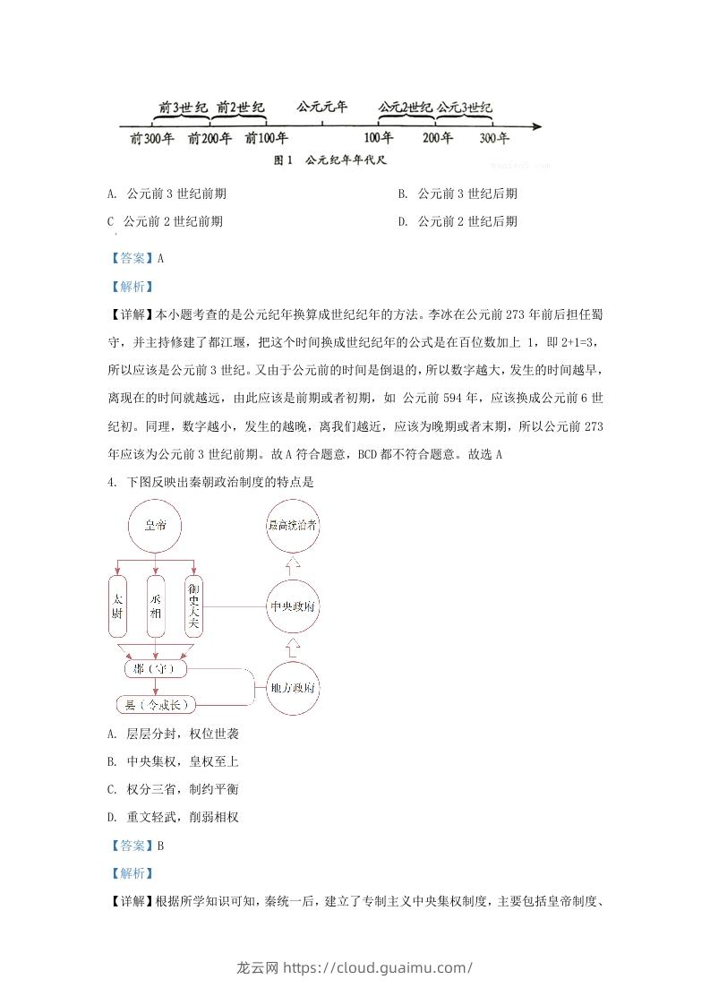 图片[2]-2022-2023学年山东省济南市钢城区九年级上学期历史期末试题及答案(Word版)-龙云试卷网