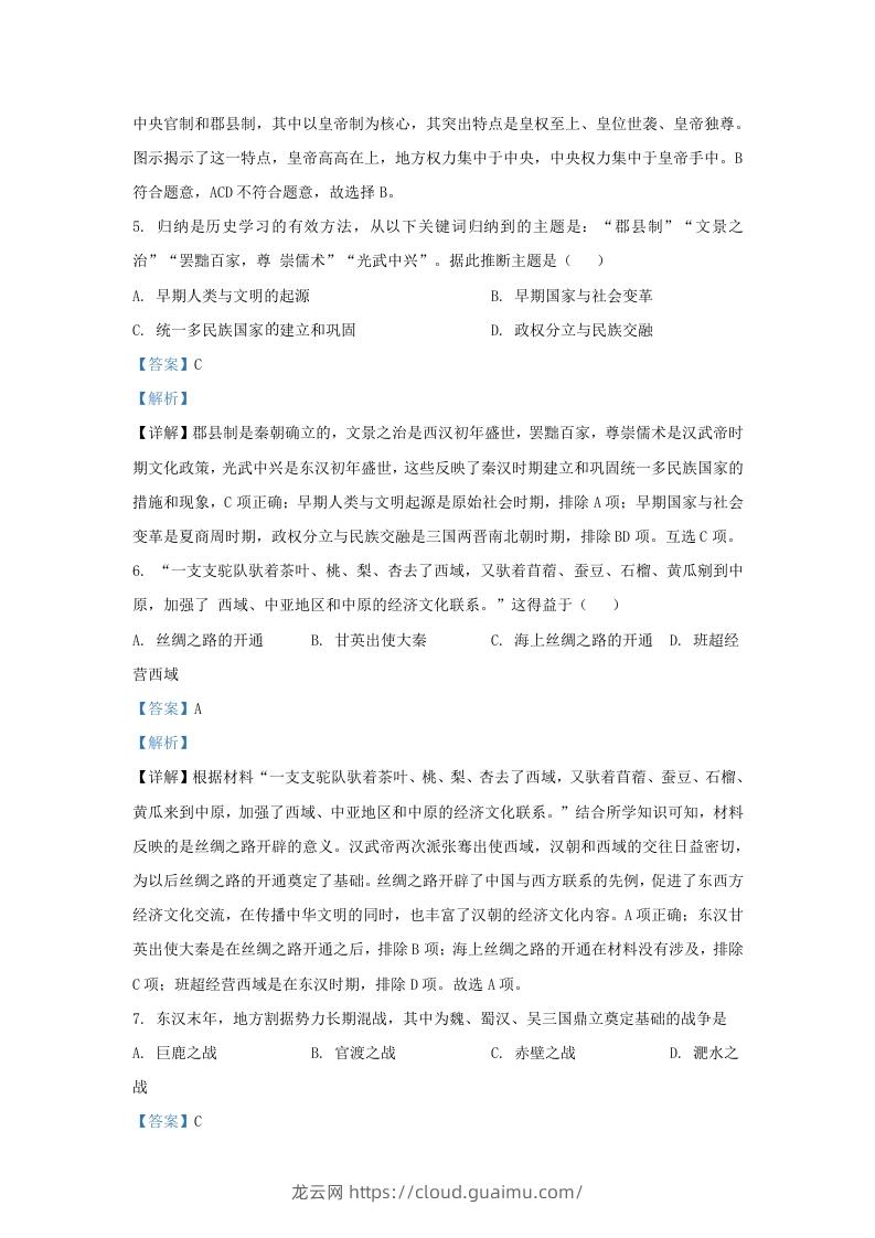 图片[3]-2022-2023学年山东省济南市钢城区九年级上学期历史期末试题及答案(Word版)-龙云试卷网