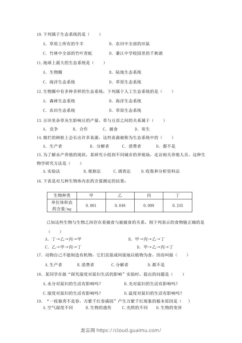 图片[2]-七年级上册生物第二次月考试卷及答案(Word版)-龙云试卷网