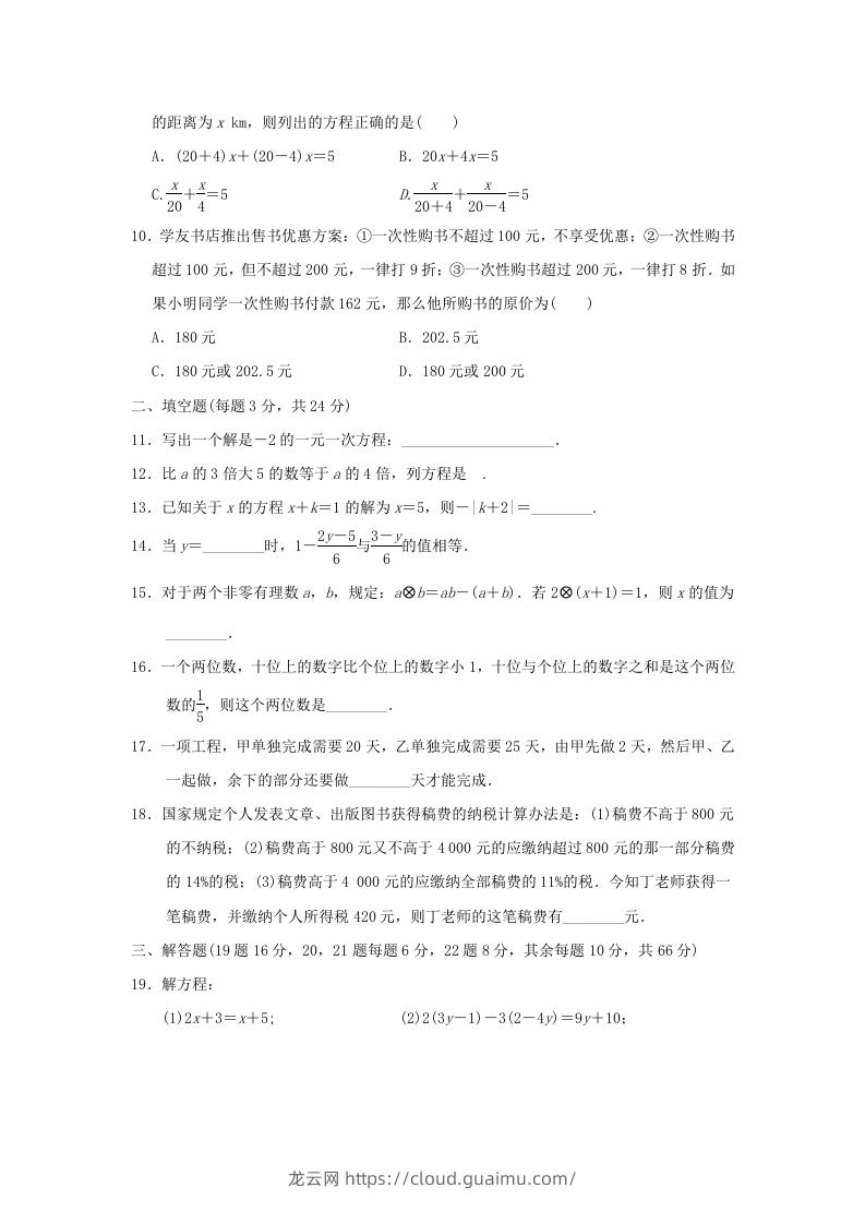 图片[2]-七年级上册数学第三章检测试卷及答案人教版D卷(Word版)-龙云试卷网