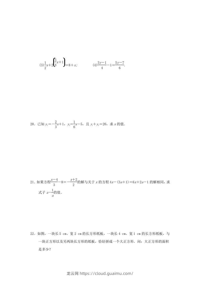 图片[3]-七年级上册数学第三章检测试卷及答案人教版D卷(Word版)-龙云试卷网