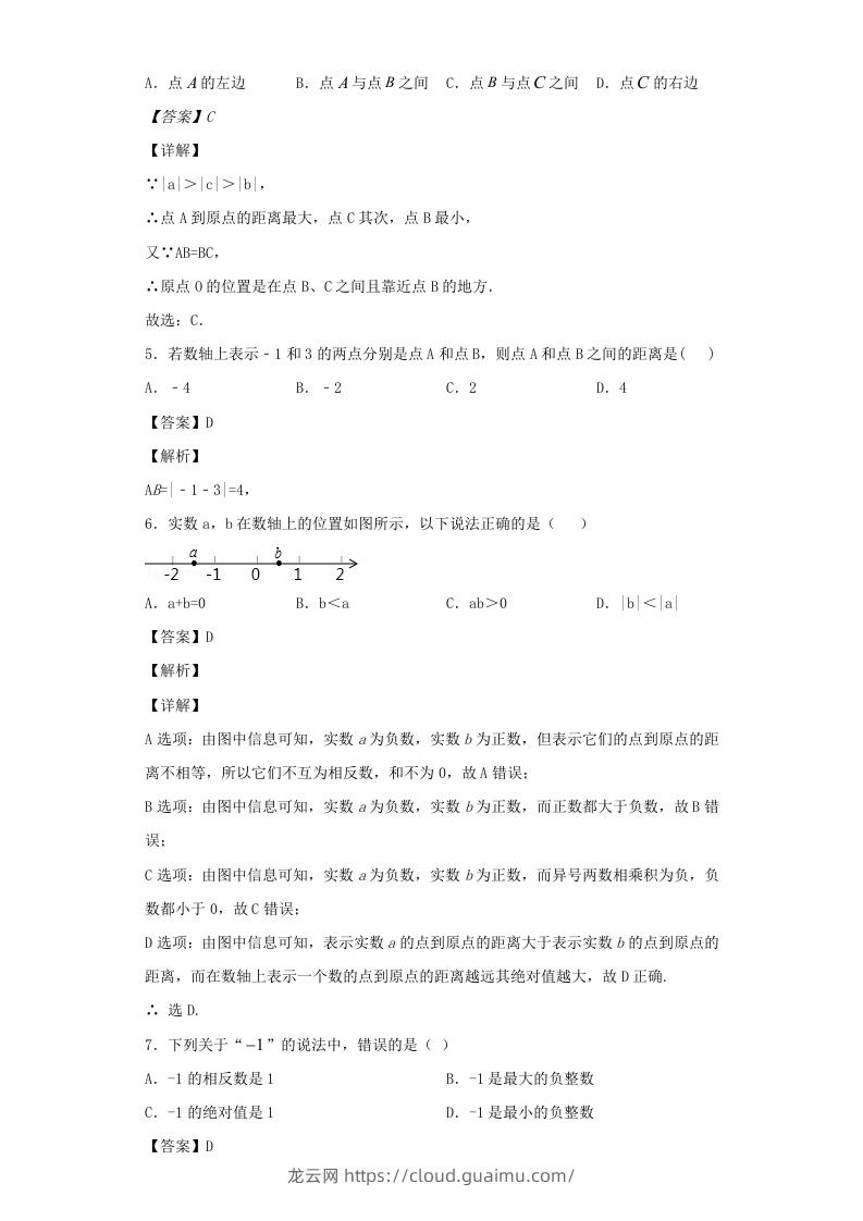 图片[2]-七年级上册数学第一章专项试卷及答案人教版(Word版)-龙云试卷网