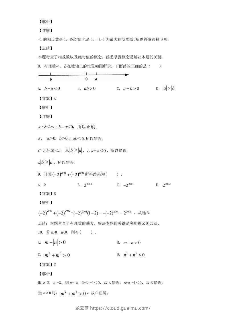 图片[3]-七年级上册数学第一章专项试卷及答案人教版(Word版)-龙云试卷网