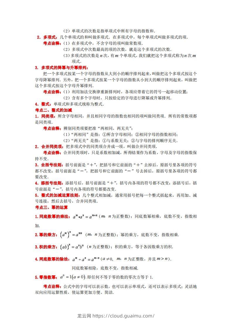 图片[3]-沪科版数学七年级上册知识点汇总-龙云试卷网