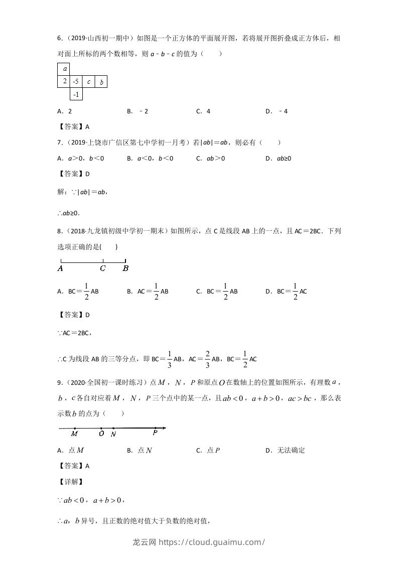 图片[2]-七年级上册数学期末单元试卷及答案人教版(Word版)-龙云试卷网