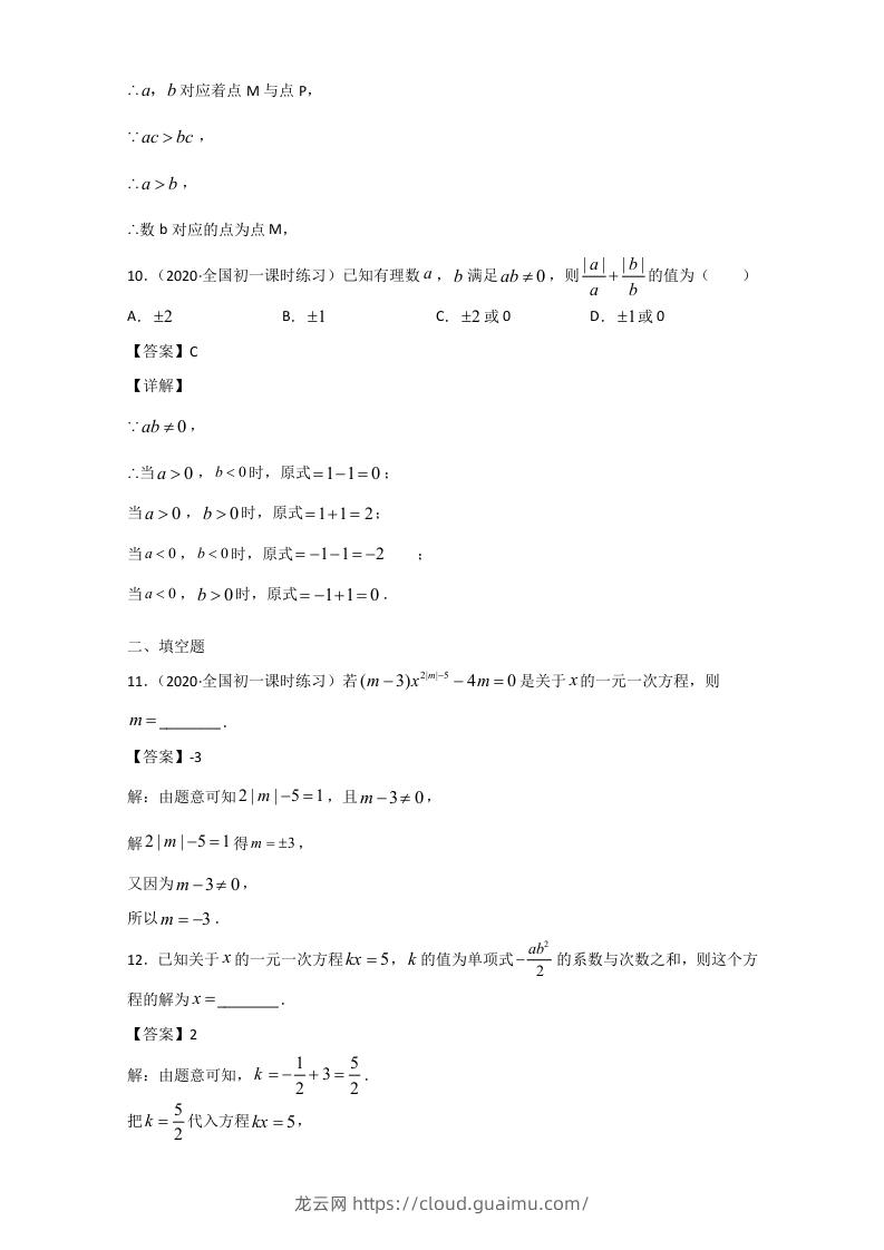 图片[3]-七年级上册数学期末单元试卷及答案人教版(Word版)-龙云试卷网