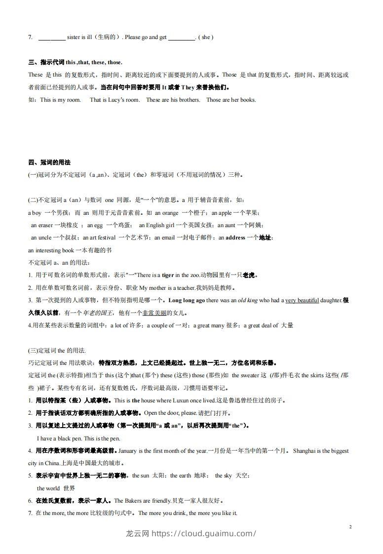 图片[2]-2022-2023学年英语七年级上语法总复习-龙云试卷网