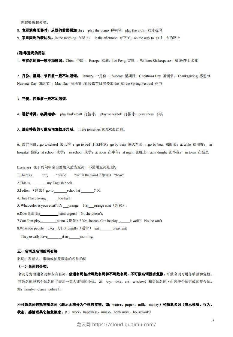 图片[3]-2022-2023学年英语七年级上语法总复习-龙云试卷网