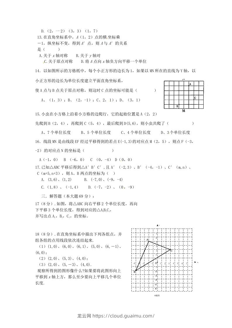 图片[2]-七年级下册数学第七章第二节试卷及答案人教版(Word版)-龙云试卷网