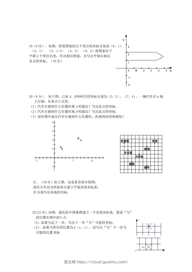 图片[3]-七年级下册数学第七章第二节试卷及答案人教版(Word版)-龙云试卷网