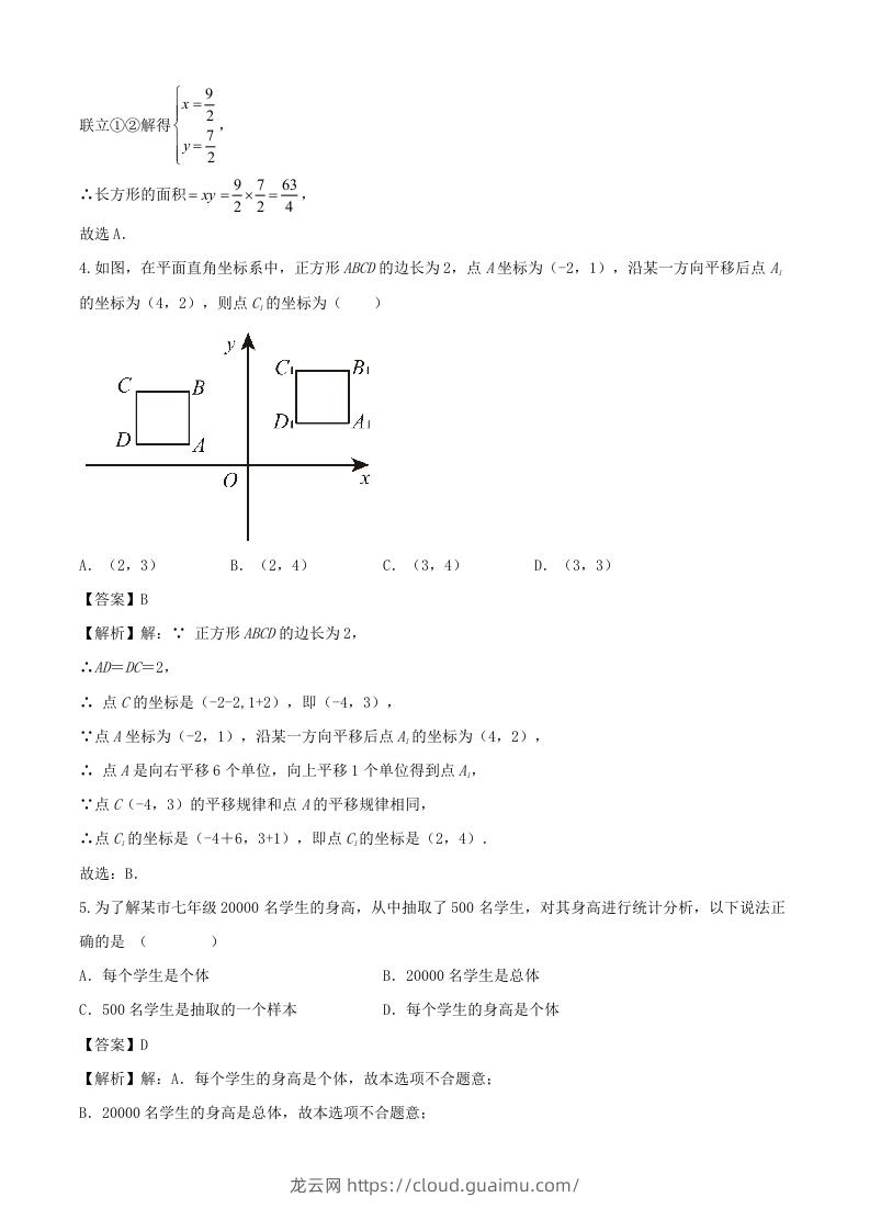 图片[2]-七年级下册数学期末试卷及答案人教版(Word版)-龙云试卷网