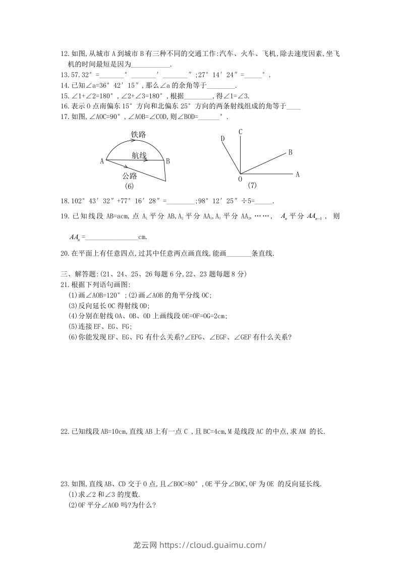 图片[2]-七年级上册数学第四章检测试卷及答案人教版A卷(Word版)-龙云试卷网