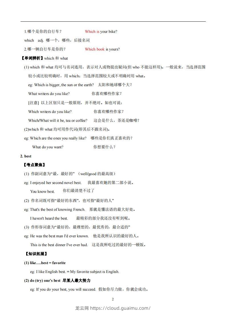 图片[2]-译林版英语七年级上册‬Unit3Welcometoourschool知识点_decrypted-龙云试卷网