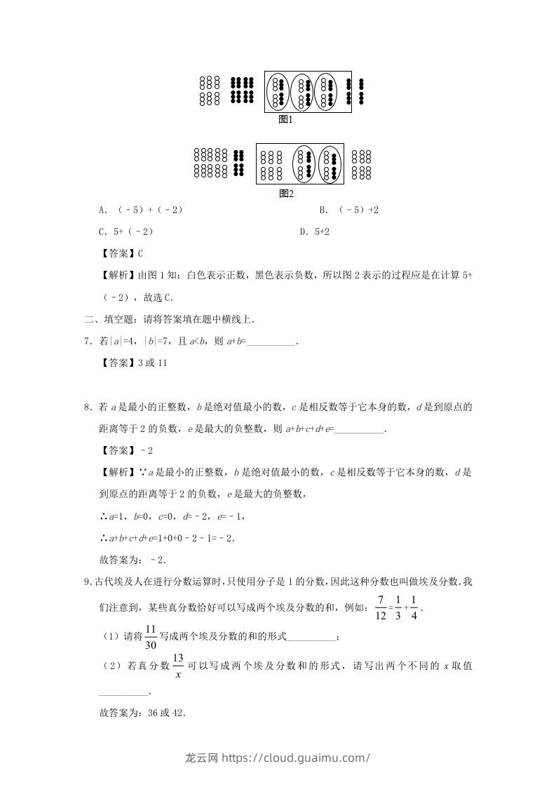 图片[2]-七年级上册数学第一章第三节测试卷及答案人教版(Word版)-龙云试卷网