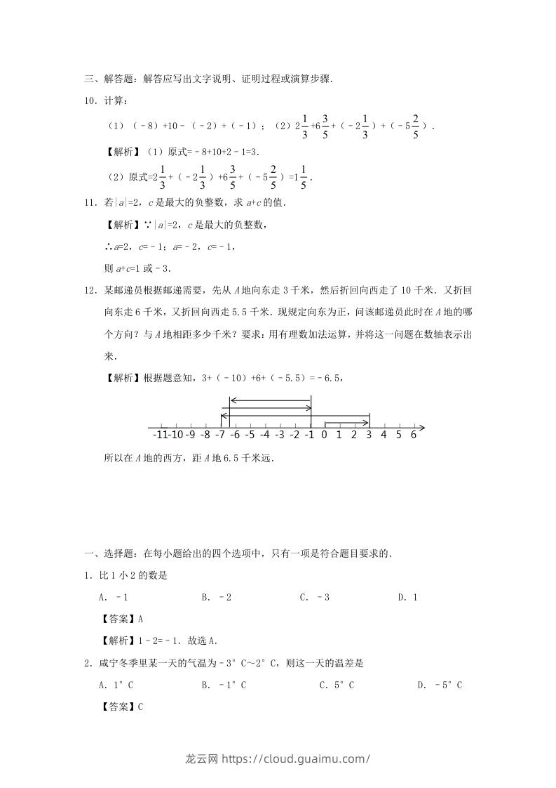 图片[3]-七年级上册数学第一章第三节测试卷及答案人教版(Word版)-龙云试卷网