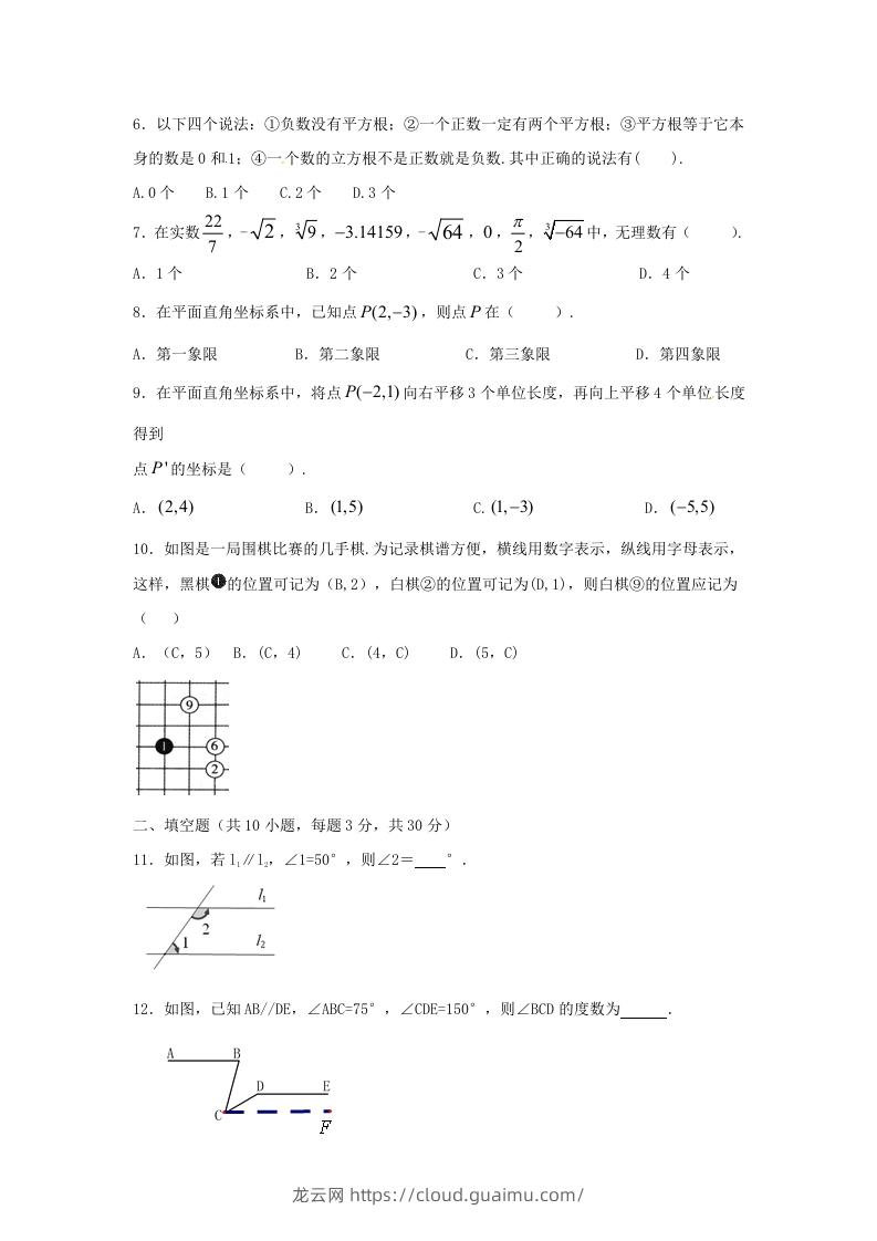 图片[2]-七年级下册数学期中试卷及答案人教版A卷(Word版)-龙云试卷网