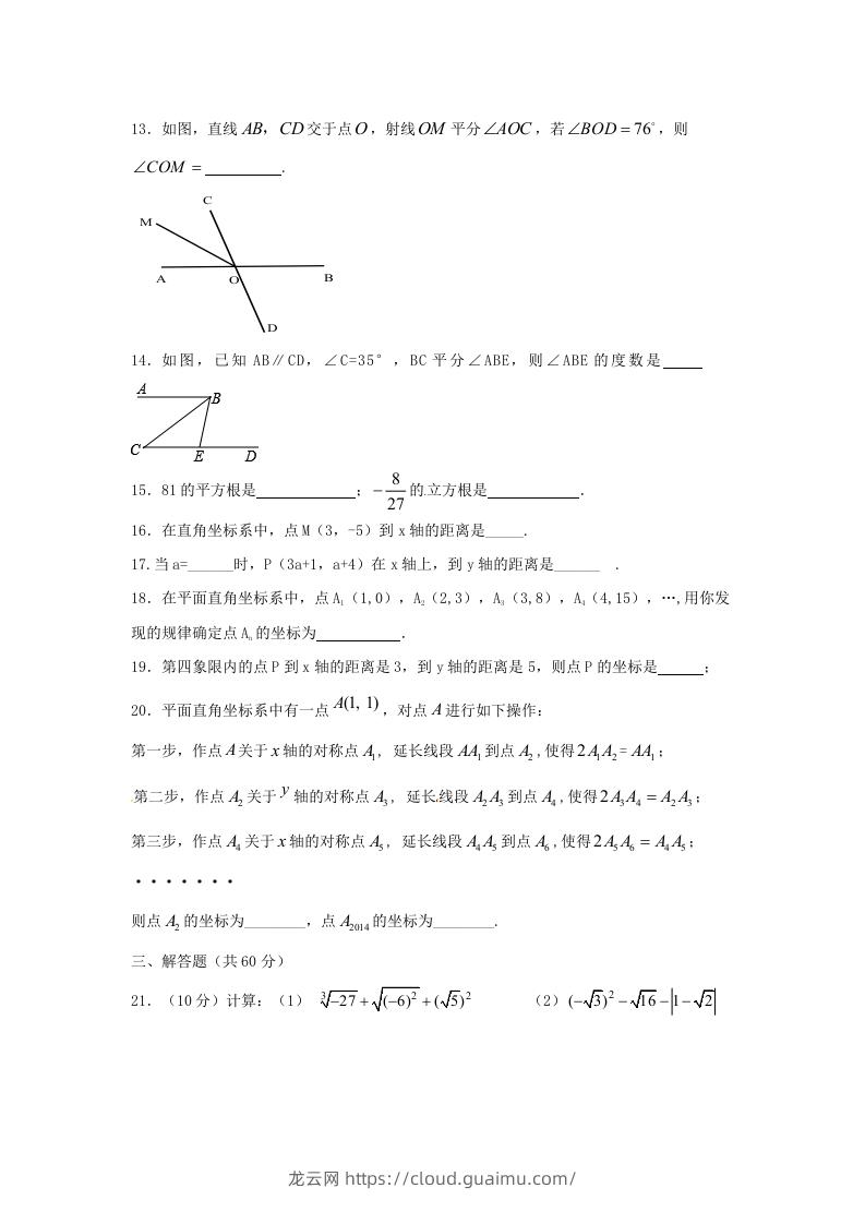 图片[3]-七年级下册数学期中试卷及答案人教版A卷(Word版)-龙云试卷网