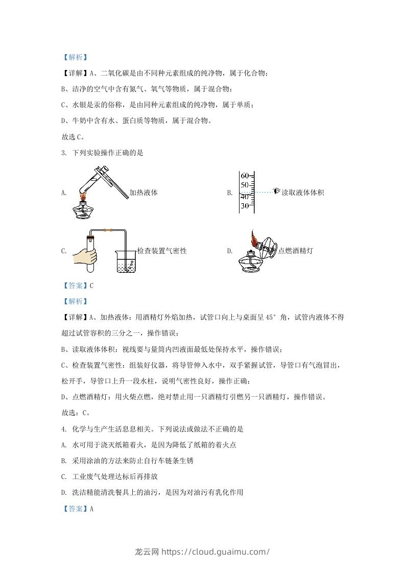 图片[2]-2023-2024学年陕西省西安市西咸新区九年级上学期化学期末试题及答案(Word版)-龙云试卷网