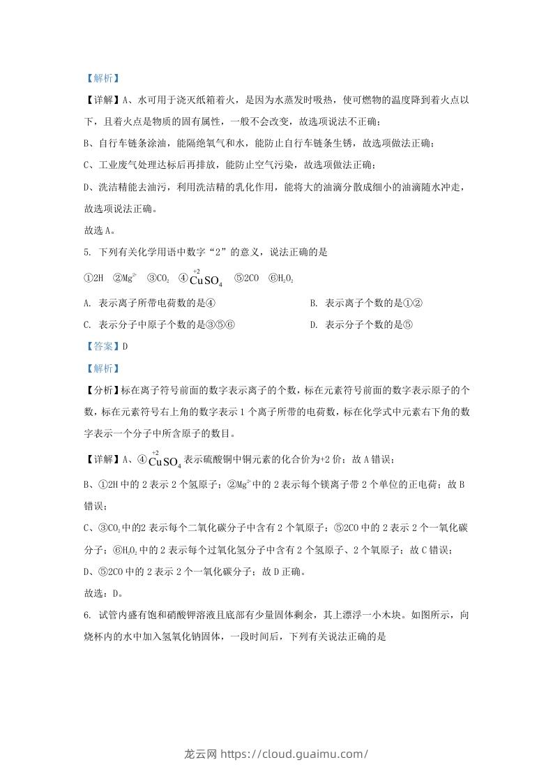 图片[3]-2023-2024学年陕西省西安市西咸新区九年级上学期化学期末试题及答案(Word版)-龙云试卷网