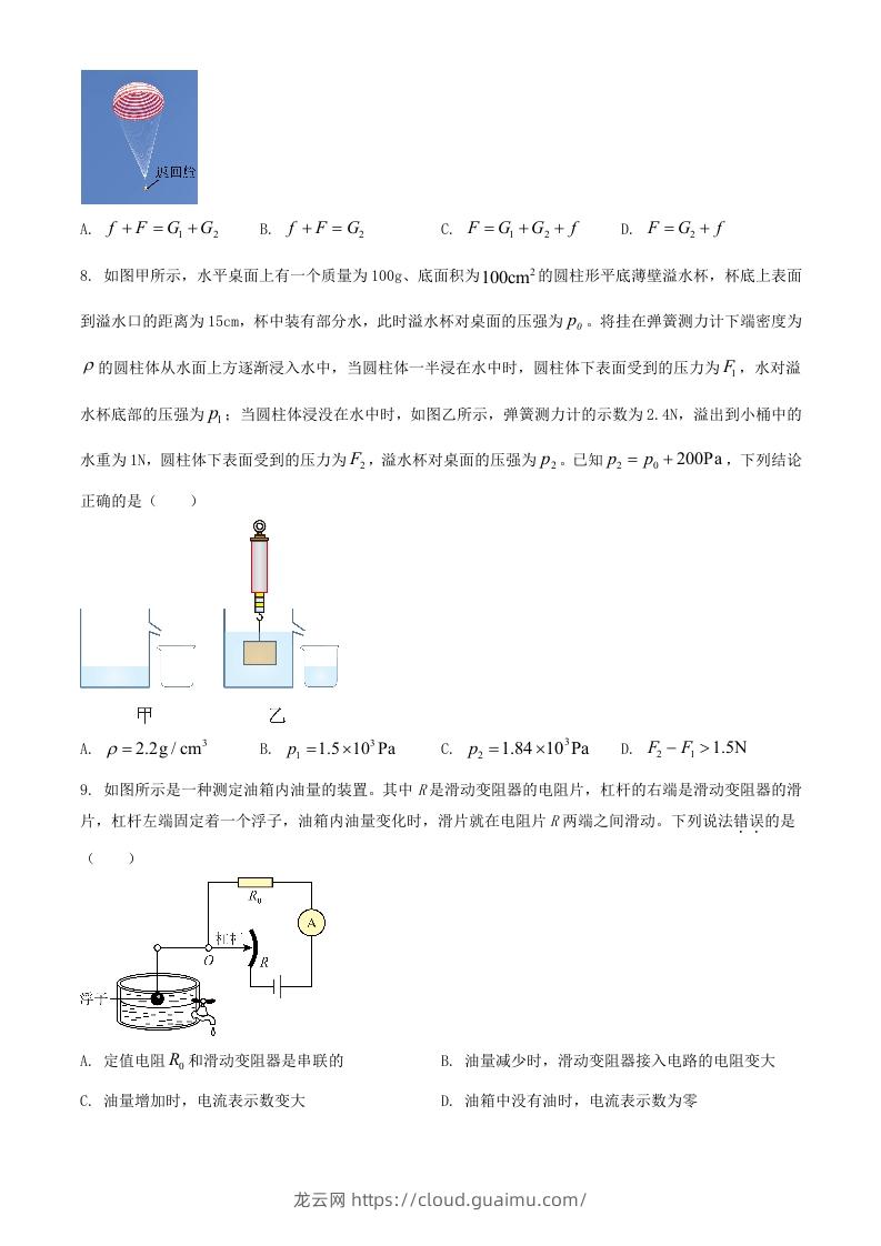 图片[3]-2024年湖北武汉中考物理试题及答案(Word版)-龙云试卷网