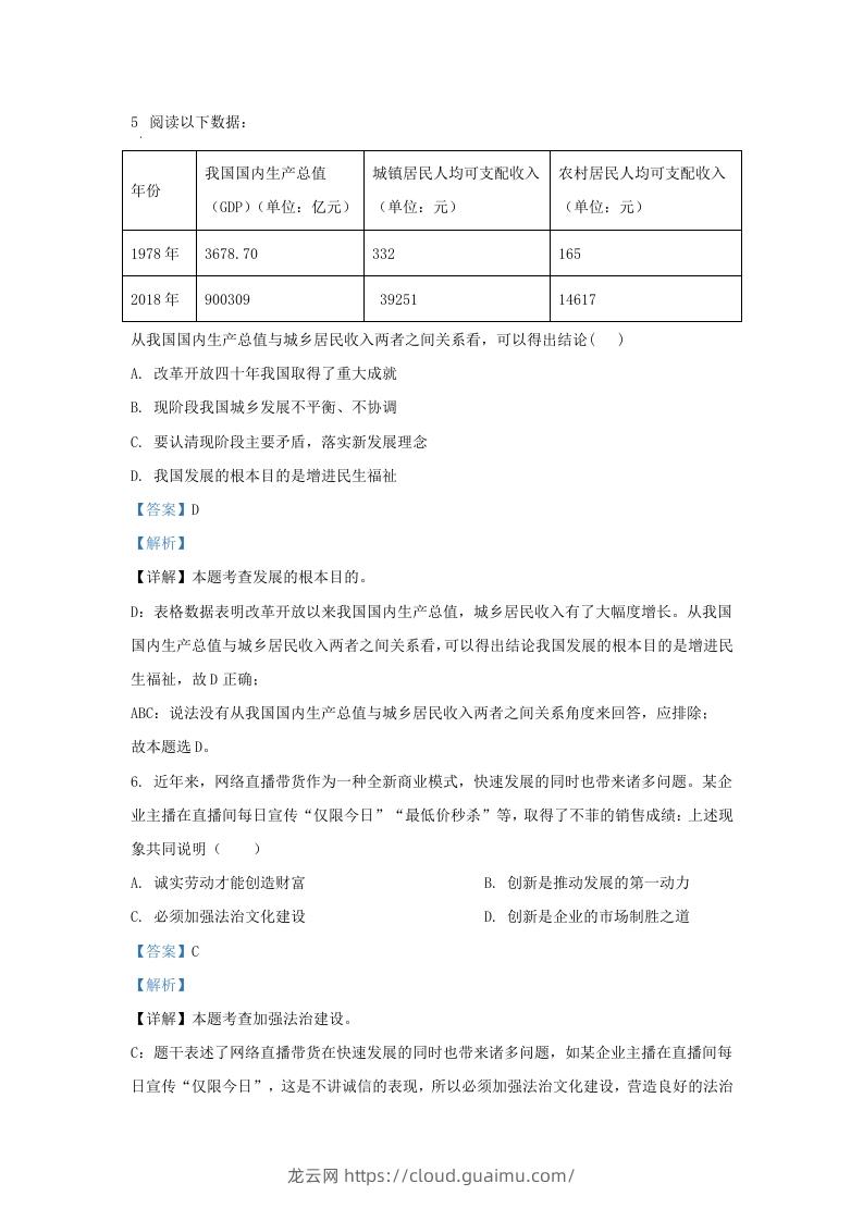 图片[3]-2022-2023学年江苏省南京市江宁区九年级上学期道德与法治期中试题及答案(Word版)-龙云试卷网