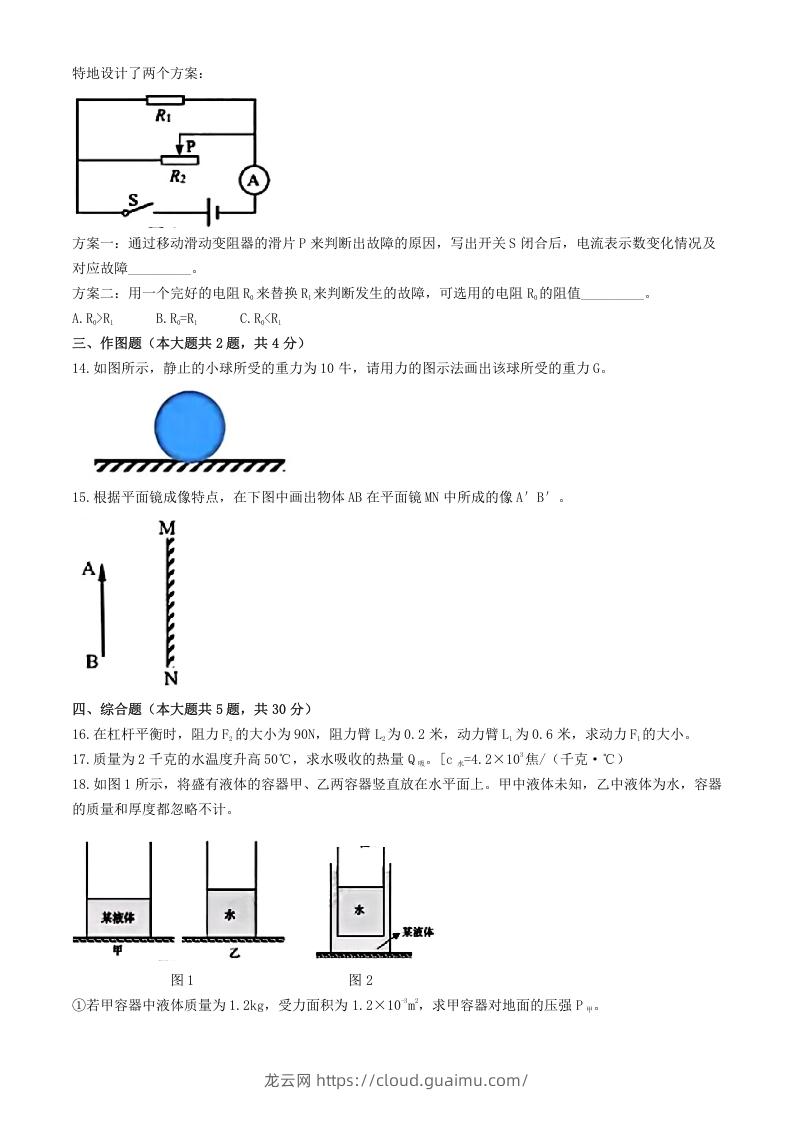 图片[3]-2024年上海中考物理试题及答案(Word版)-龙云试卷网