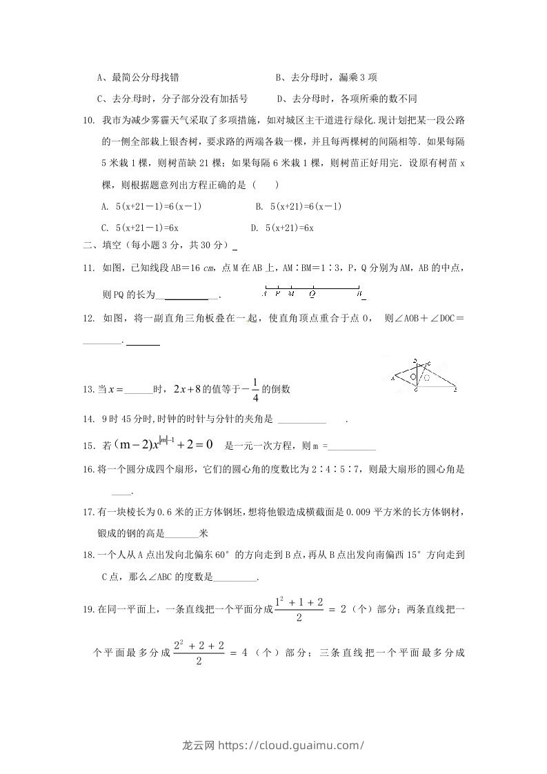 图片[2]-七年级上册数学第三次月考试卷及答案人教版(Word版)-龙云试卷网